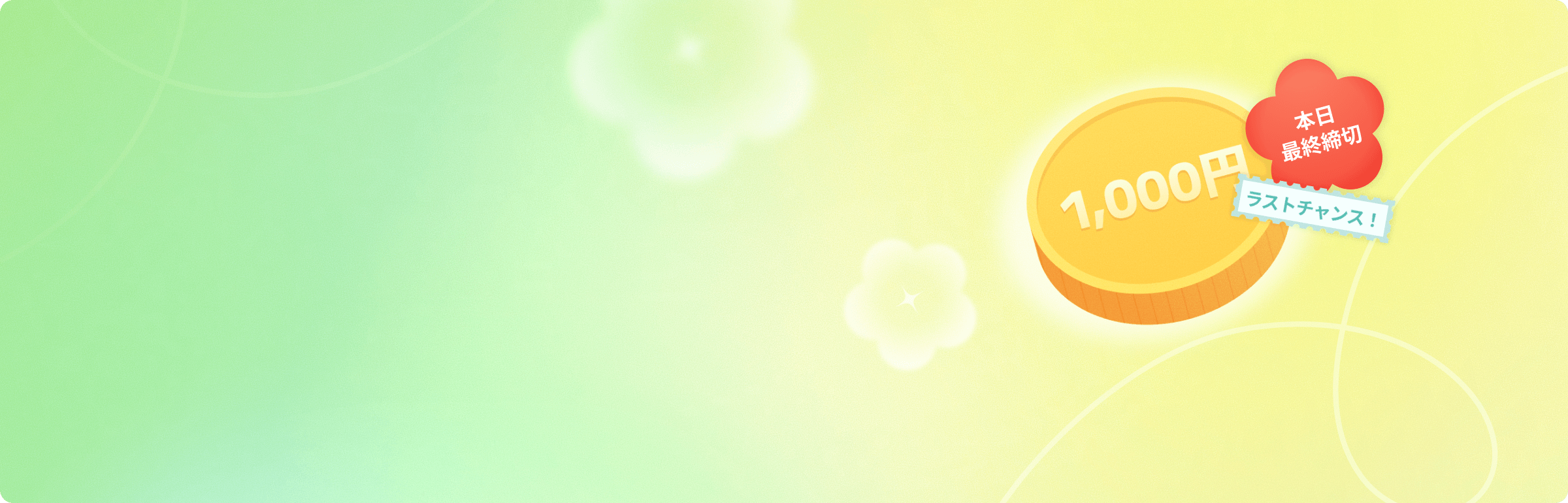 포인트 최종마감